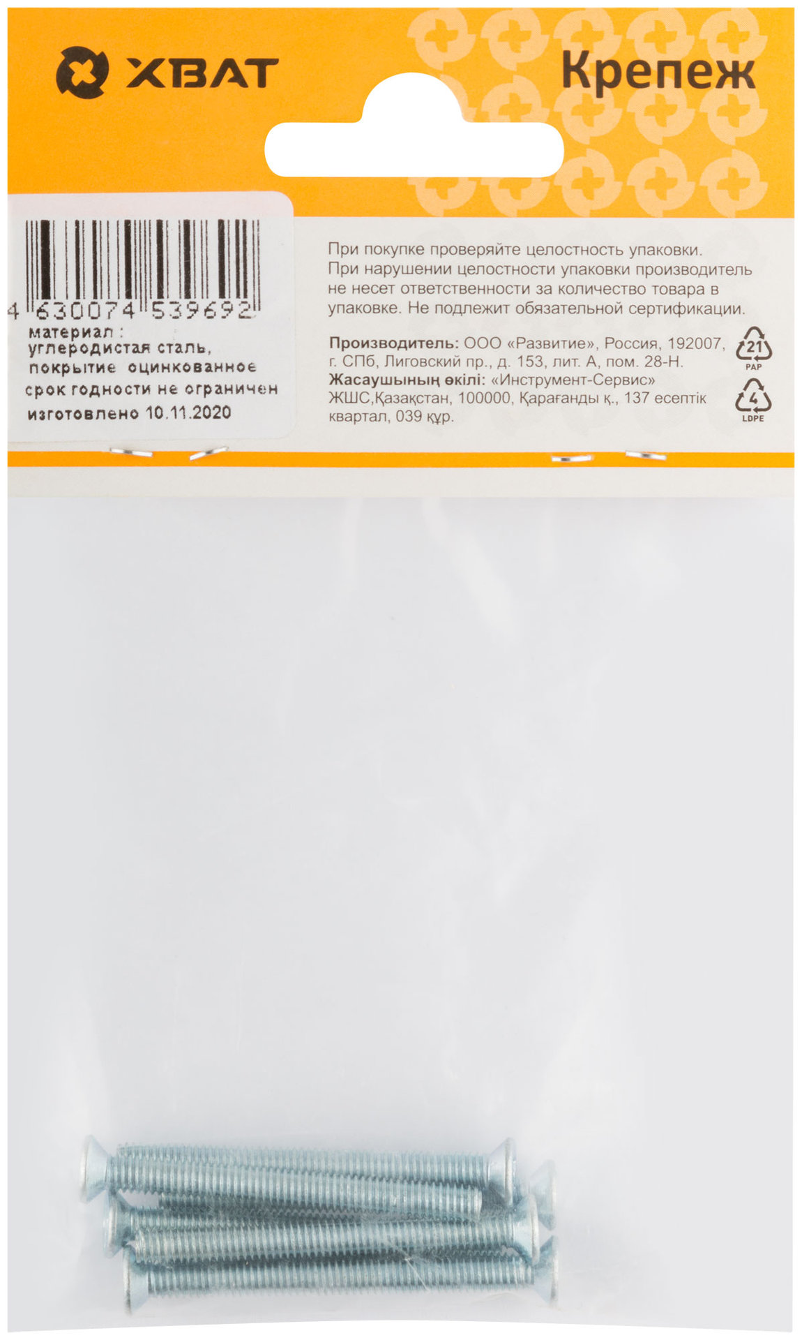 Винт с потайной головкой с полной резьбой оцинкованный DIN 965 4х40 7 шт.(фасовка) (27768-2)