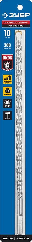 Сверло по бетону усиленное 10?300 мм трехгранный хвостовик ЗУБР Профессионал 2916-300-10_z01