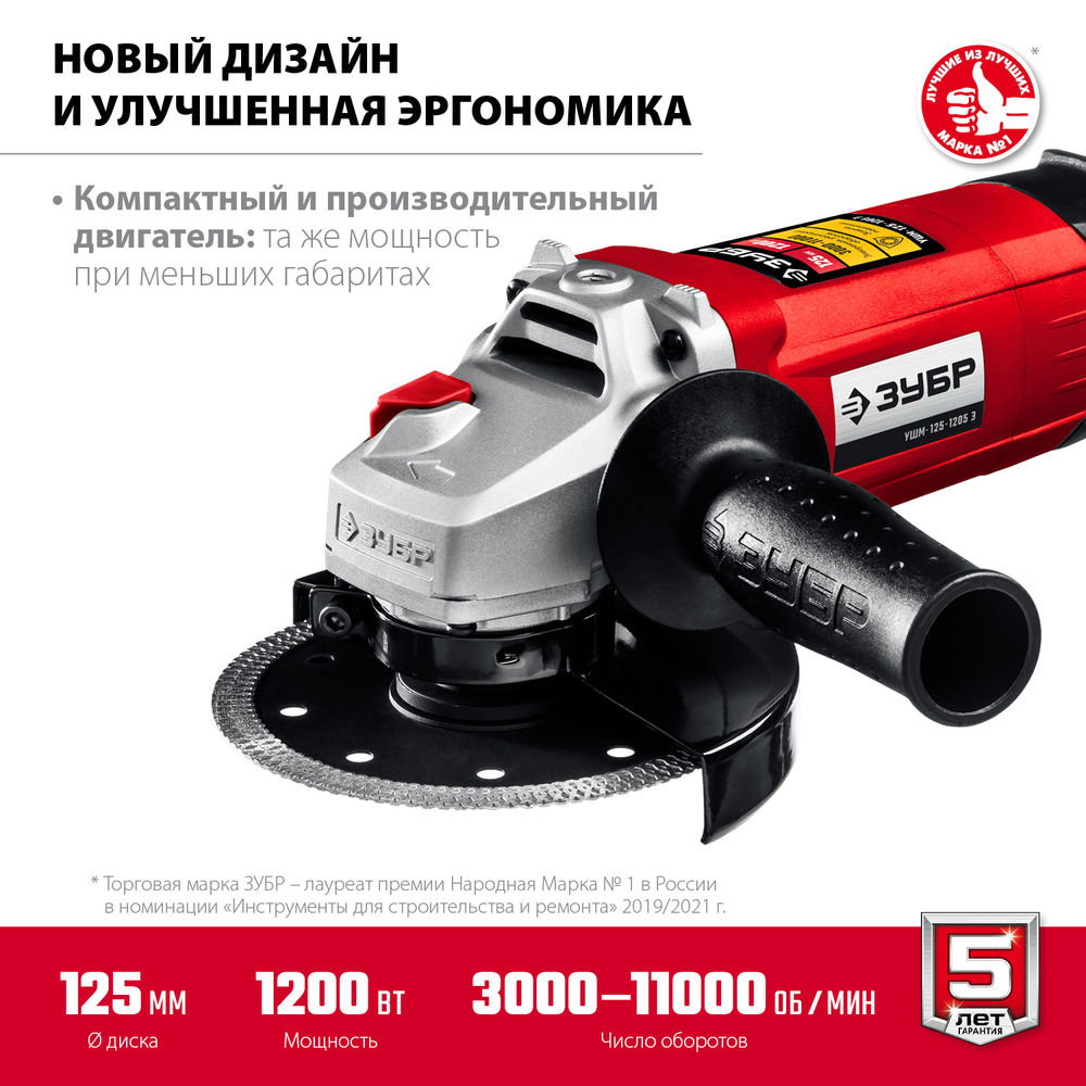 УШМ 1200 Вт d125 мм регулировка оборотов ЗУБР УШМ-125-1205 Э
