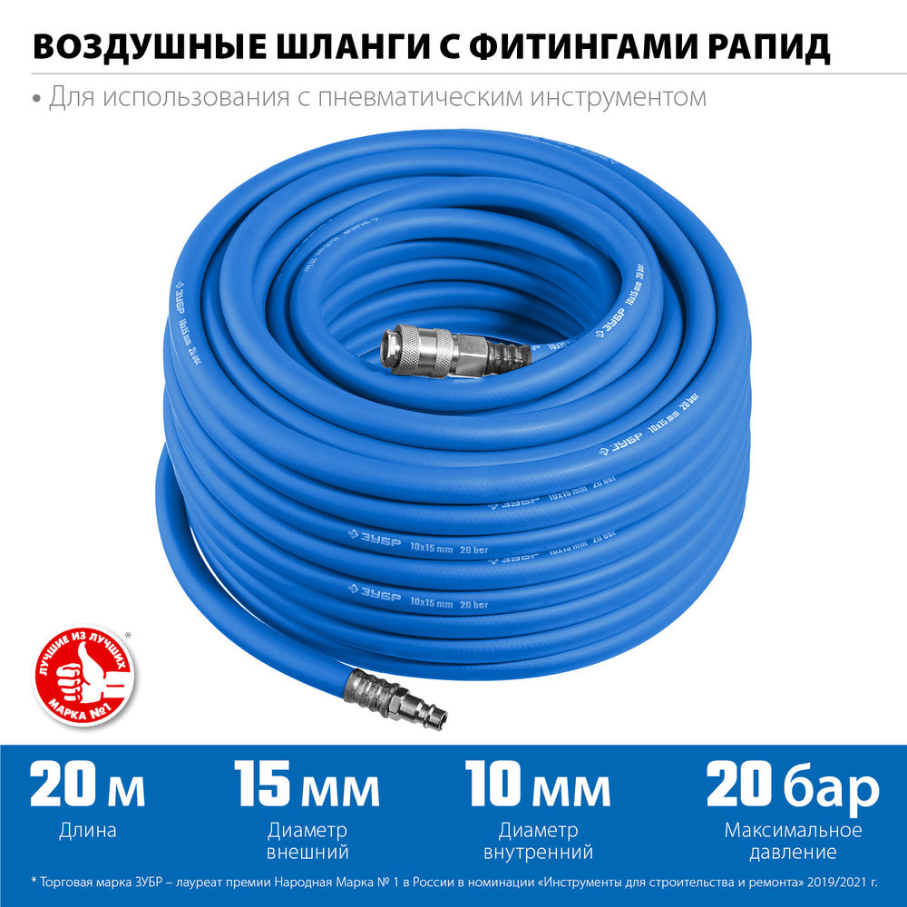 Шланг воздушный 20 м 10?15 мм 20 бар с фитингами рапид ЗУБР Профессионал 6481-20
