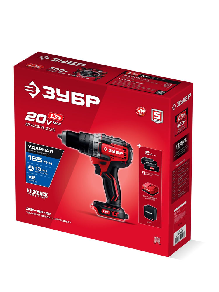 Дрель-шуруповерт ударная бесщеточная 20 В 165 Н·м 2 АКБ LMS 2 А·ч сумка ЗУБР ДБУ-165-22