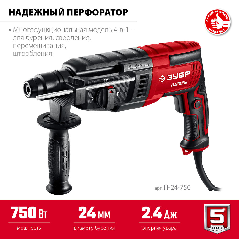 Перфоратор SDS Plus 24 мм 750 Вт ЗУБР П-24-750