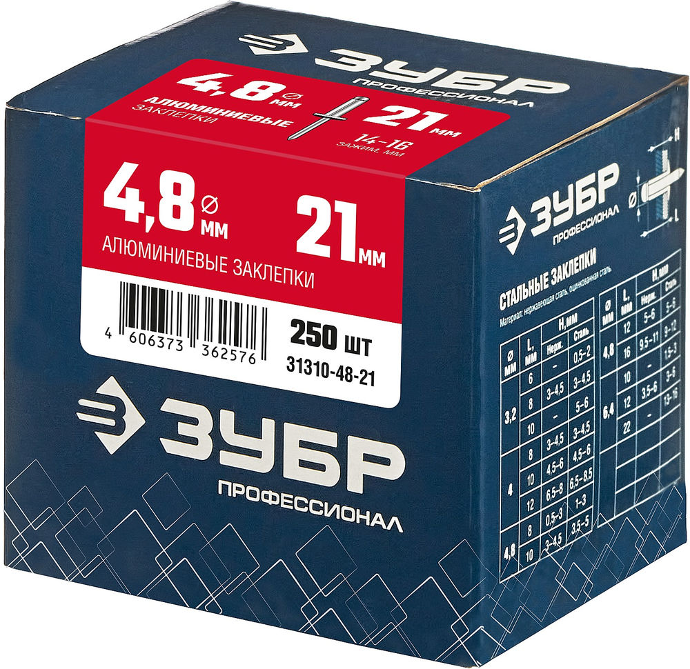 Заклёпки алюминиевые 4.8?21 мм 250 шт ЗУБР Профессионал 31310-48-21