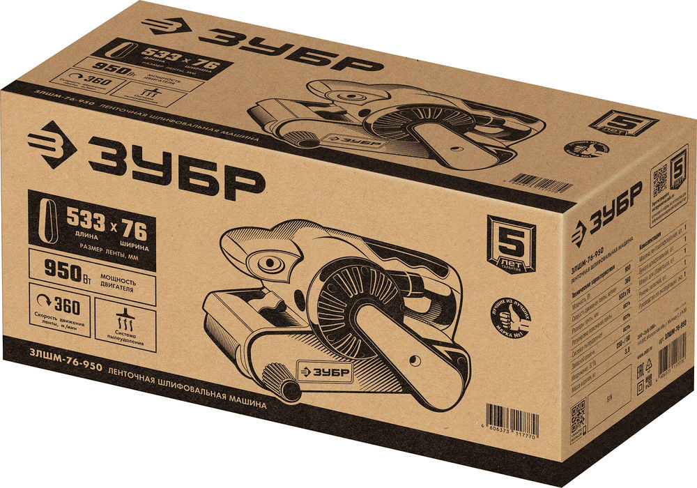 Машина шлифовальная ленточная 76?533 мм 950 Вт ЗУБР ЗЛШМ-76-950