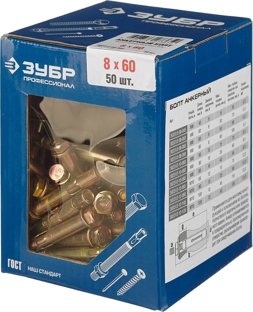 Болт анкерный 8 х 60 мм, 50 шт ЗУБР Профессионал 302312-08-060
