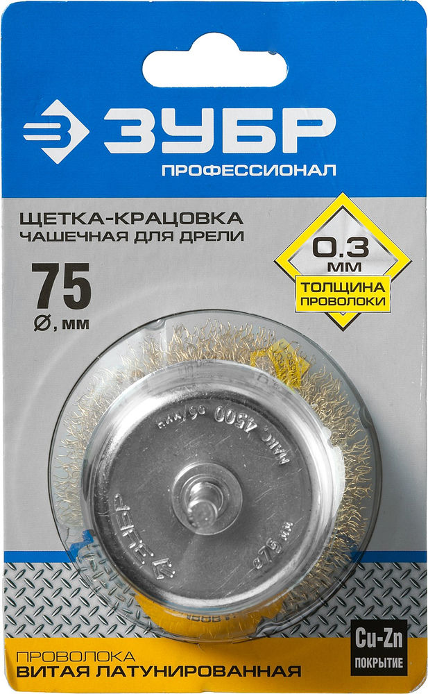 Щетка чашечная для дрели d 75 мм, витая латунированная стальная проволока 0.3 мм ЗУБР Профессионал 3525-075_z02