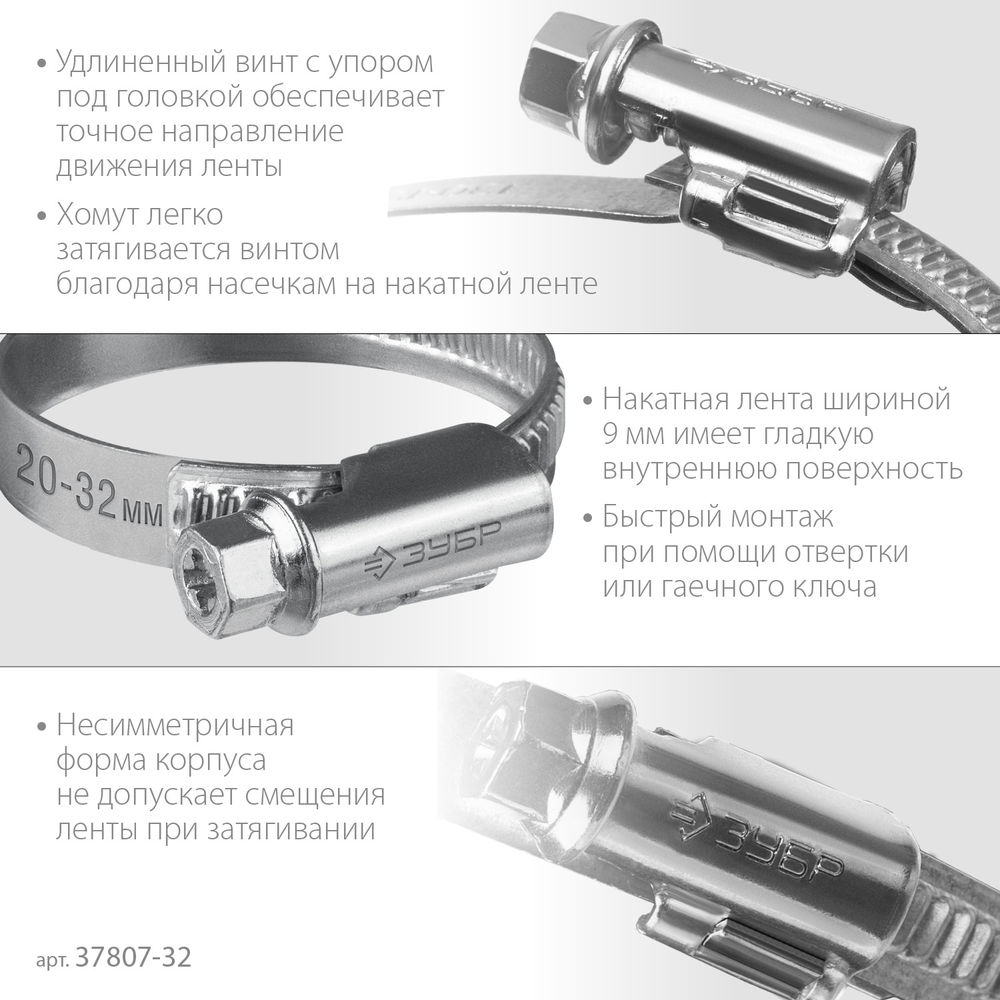 Хомут червячный Х-9Н 20 - 32 мм, накатная лента 9 мм, цинк, 50 шт ЗУБР 37807-32