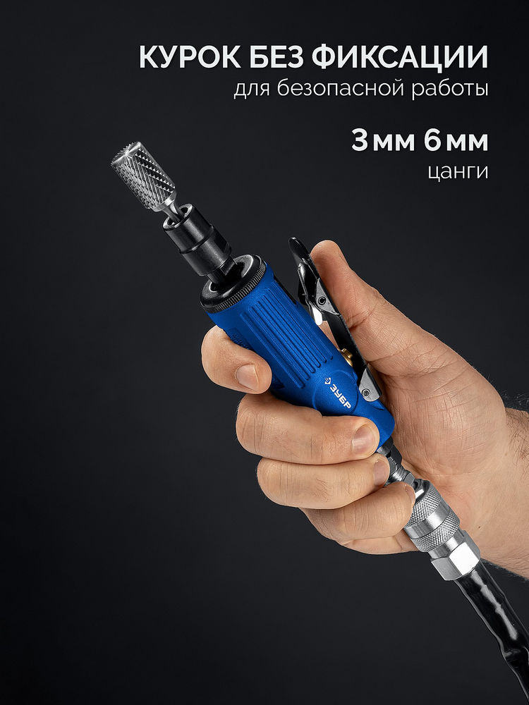 Пневмошлифмашина цанговая прямая ЗУБР Профессионал 64330