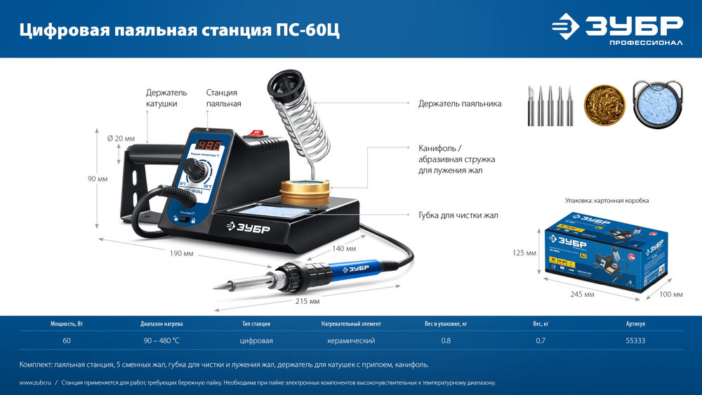 Паяльная станция цифровая 60 Вт, 9-в-1, 90-480°C ЗУБР ПС-60Ц 55333