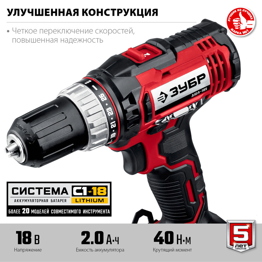 Дрель-шуруповерт 18 В 40 Н·м 2 АКБ 2 А·ч кейс ЗУБР С1-18 ДШЛ-185-22