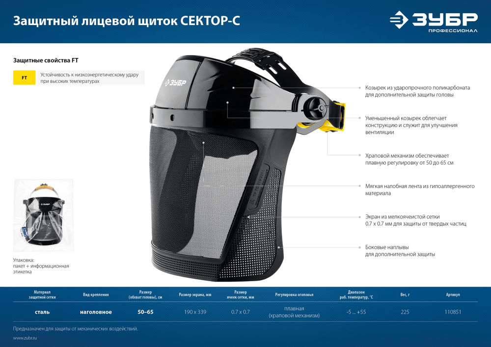 Щиток лицевой защитный экран 190 х 339 мм из мелкоячеистой сетки с храповиком Профессионал СЕКТОР-С ЗУБР 110851