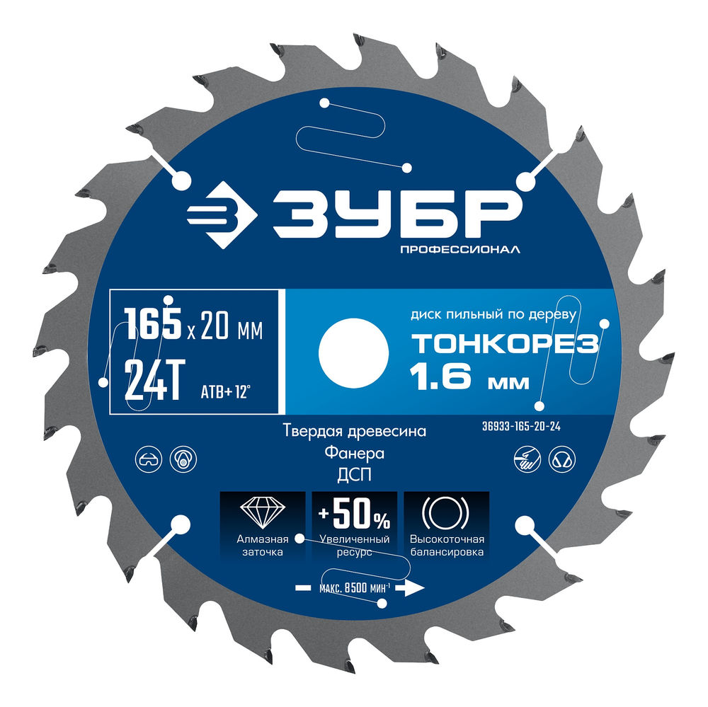 Диск пильный по дереву тонкий рез 165 x 20 x 1.6 мм, 24Т ЗУБР Тонкорез Профессионал 36933-165-20-24