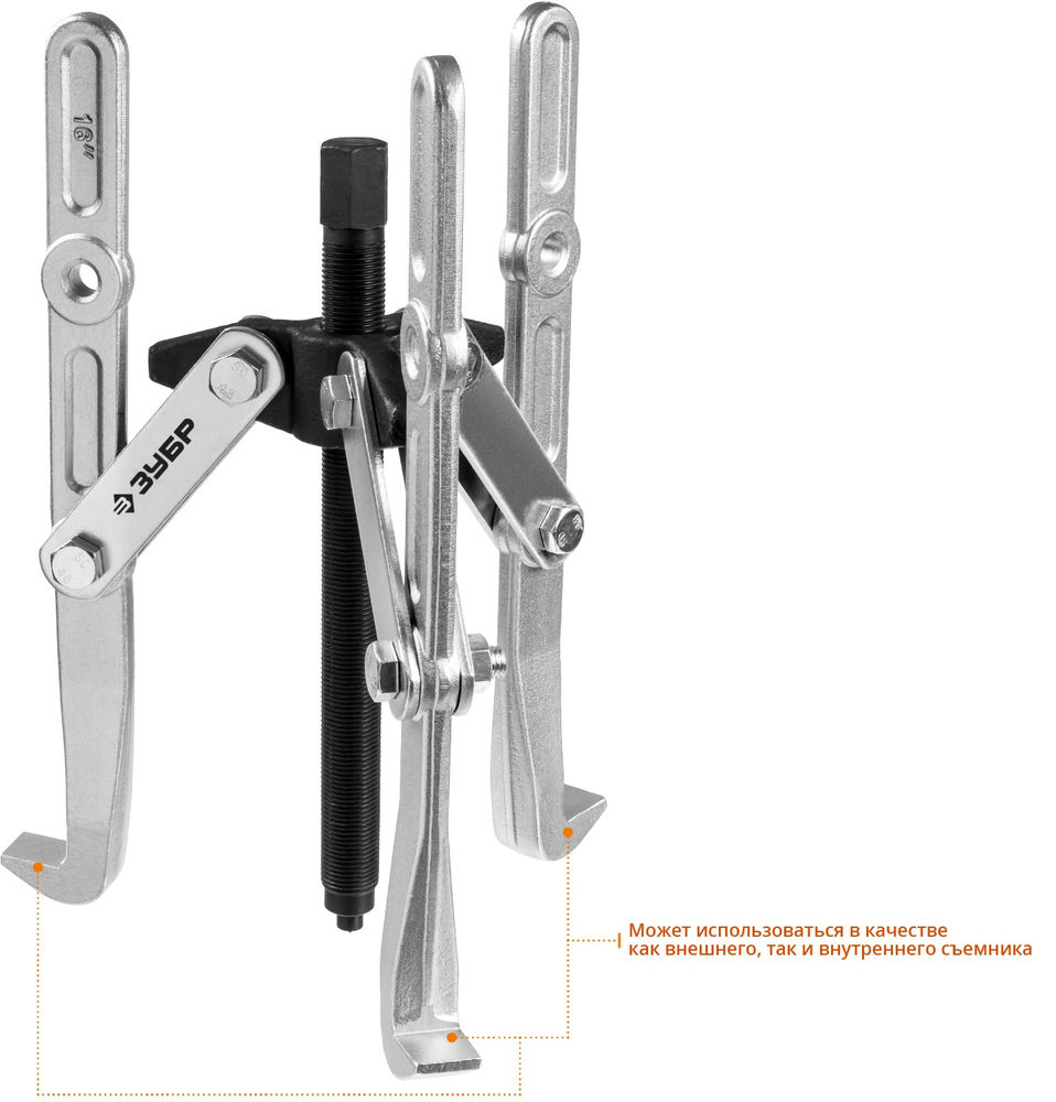 Съемник внешний d 40 - 340 мм внутренний d 40 - 270 мм шарнирный трехзахватный с удлиненными захватами Профессионал ЗУБР 43319-275