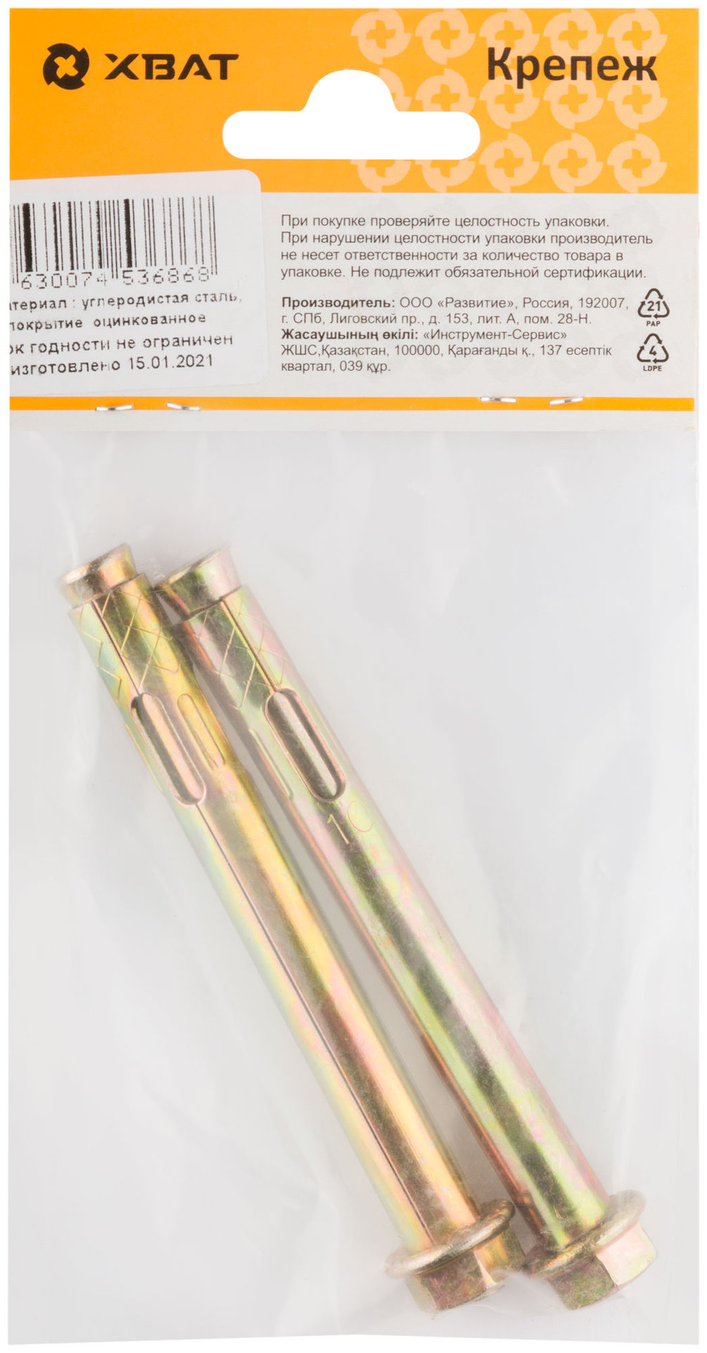 Анкер распорный с гайкой 10х95 (фасовка 2 шт) (26160-3)