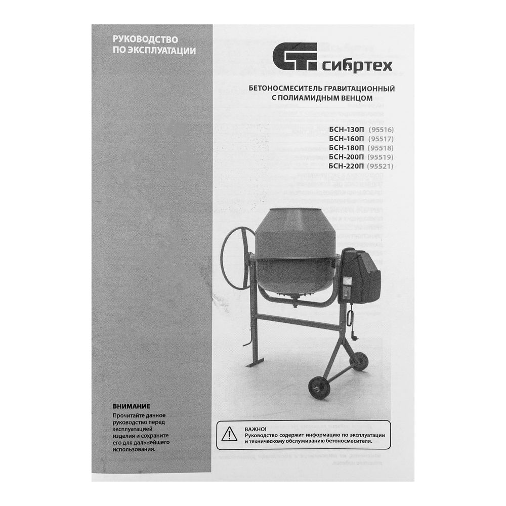 Бетоносмеситель БСН-160П, мощность 500 Вт, полиамидный венец Сибртех (95517)