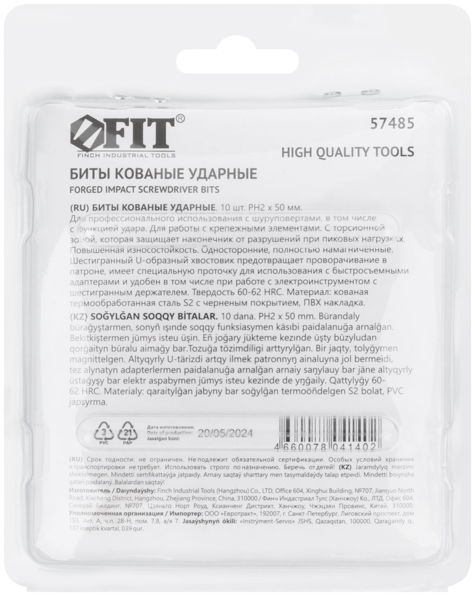 Биты кованые ударные, сталь S2, односторонние 50 мм PH2, Профи 10 шт., блистер (57485)