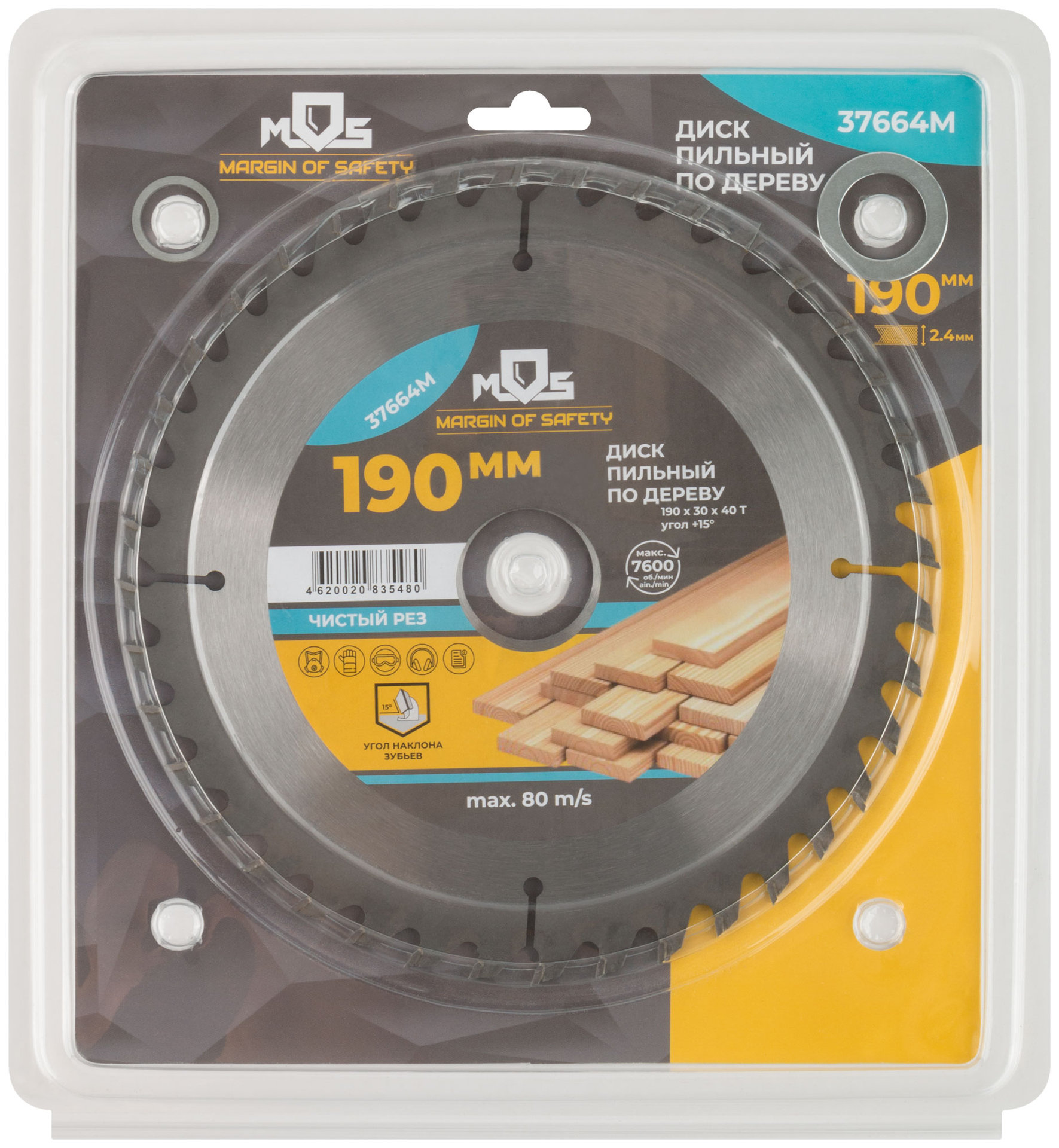 Диск пильный для циркулярных пил по дереву 190 х 30 х 40T + 2 кольца: 30/20 и 20/16 мм (37664М)