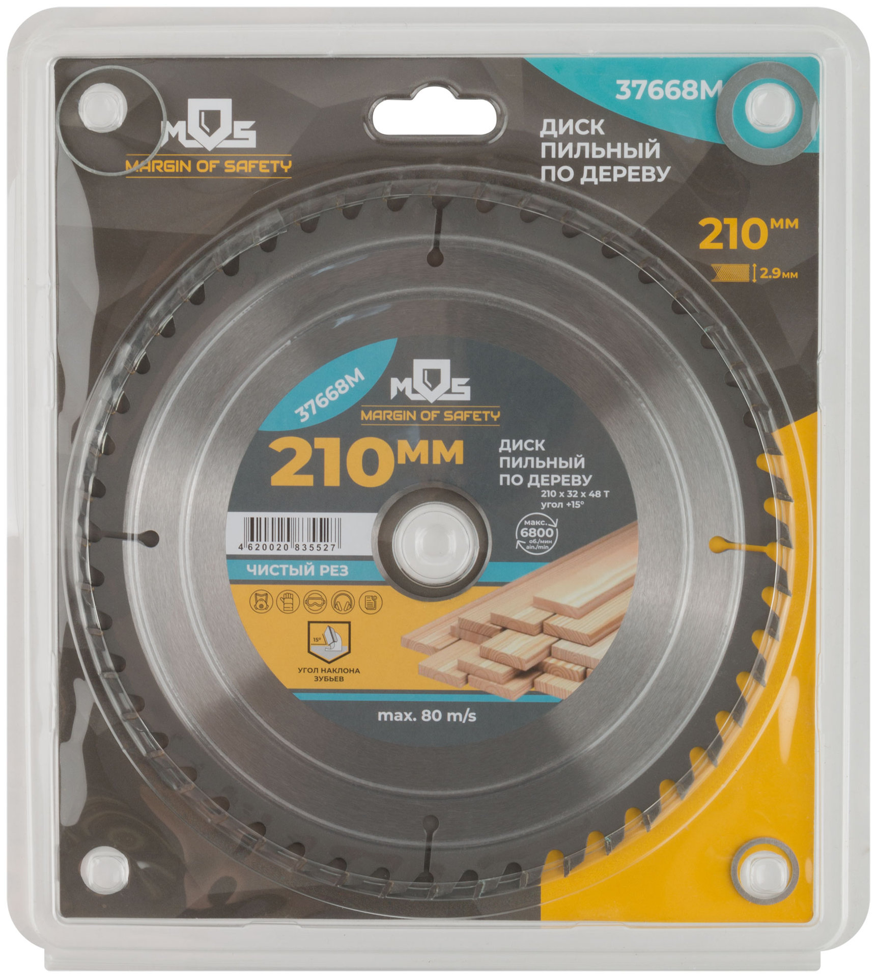 Диск пильный для циркулярных пил по дереву 210 х 32 х 48T + 3 кольца: 32/30, 30/20 и 20/16 мм (37668М)