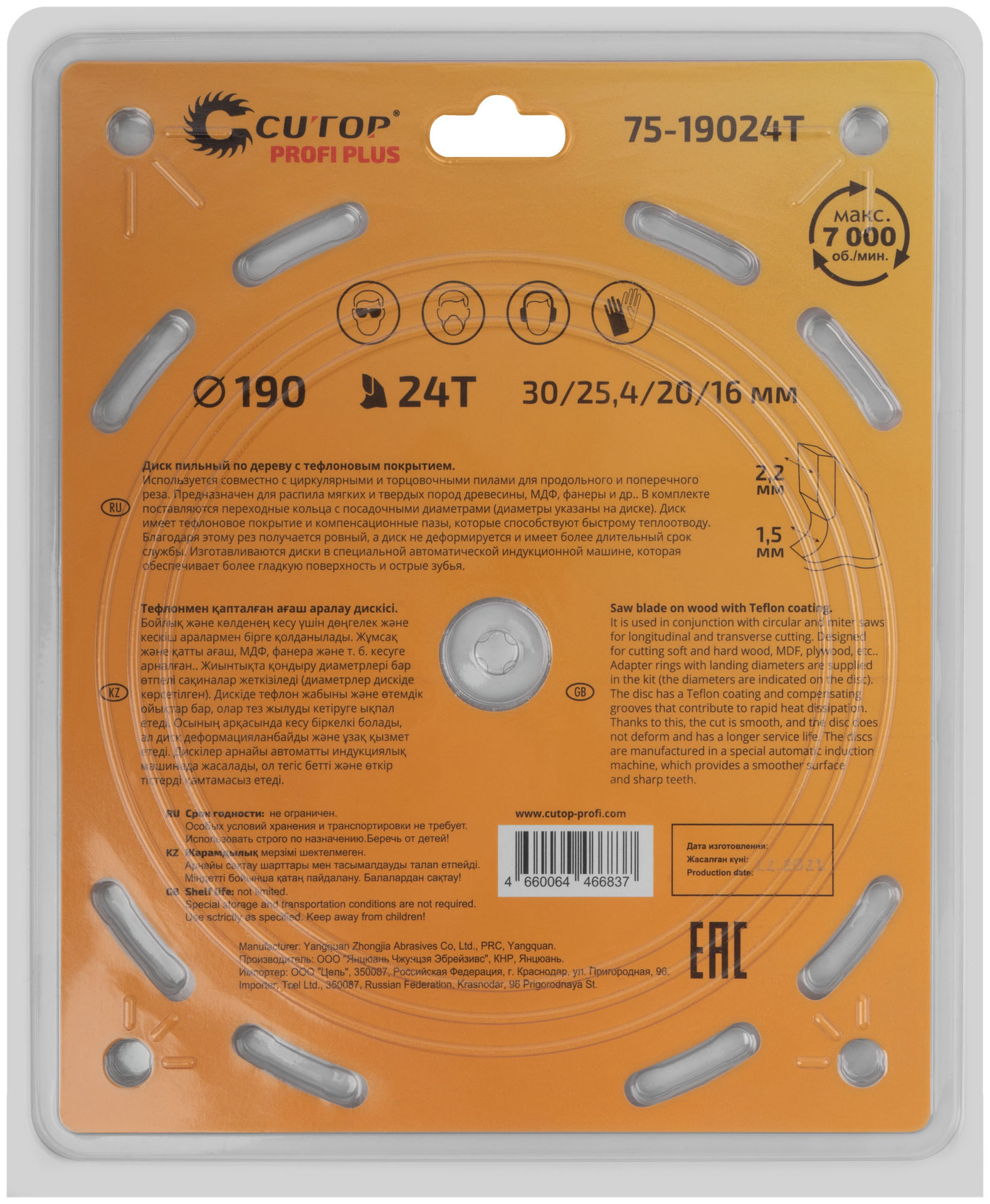 Диск пильный по дереву с тефлоновым покрытием 24Т, CUTOP Profi plus, 190 х 1,5/2,2 х 30/25,4/20/16 мм (75-19024Т)