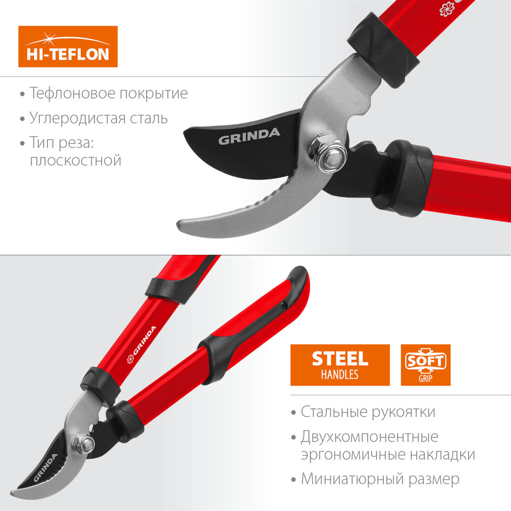 Малый плоскостной сучкорез R-390, 390 мм, закаленные лезвия, стальные рукоятки GRINDA 8-424108