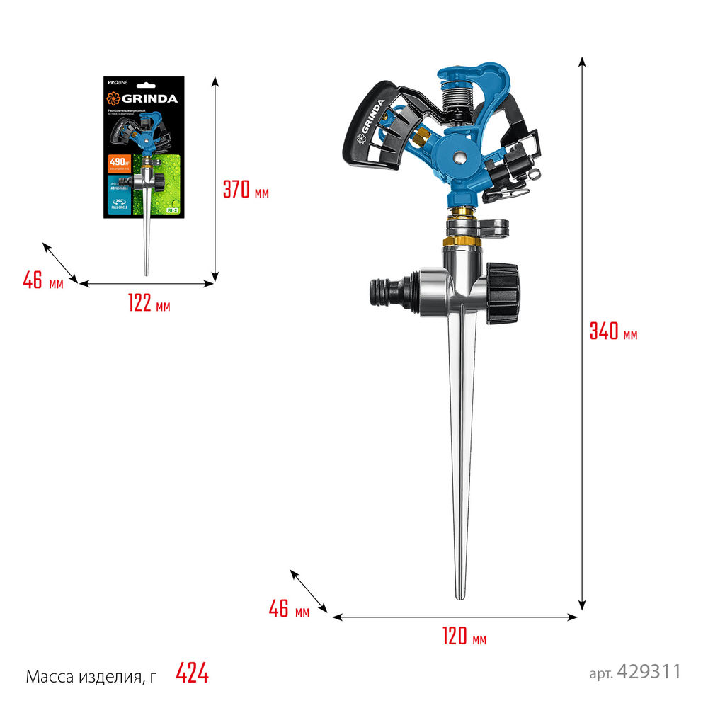 Импульсный распылитель RI-2, с адаптером, металлический, на пике, PROLine GRINDA 429311