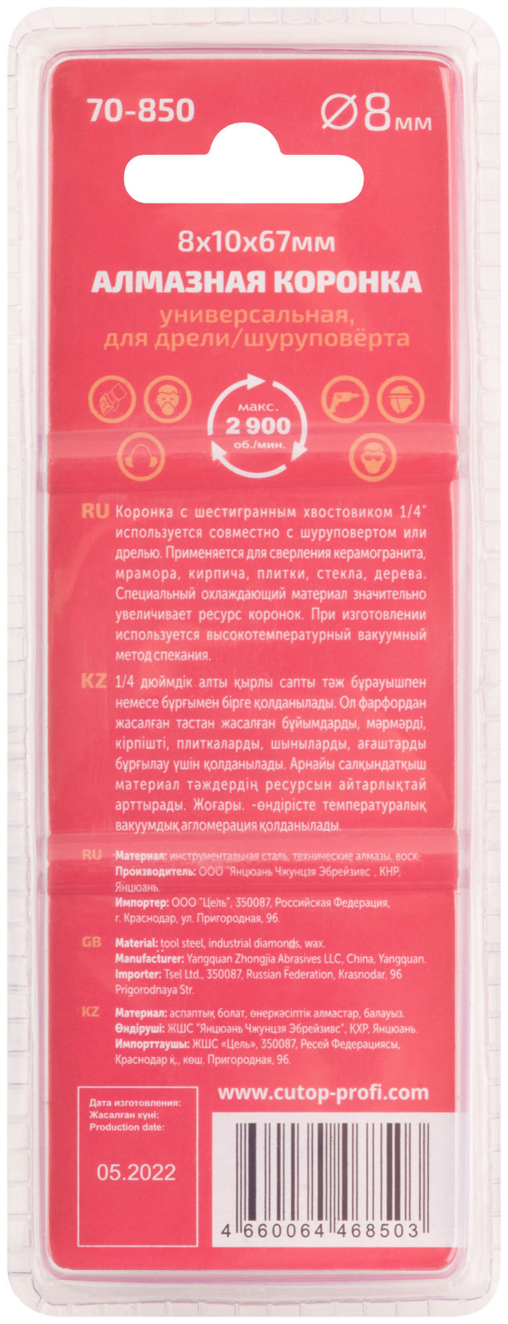 Коронка алмазная универсальная CUTOP Special, шестигранный хвостовик 1/4, 8 x 10 х 67 мм (70-850)