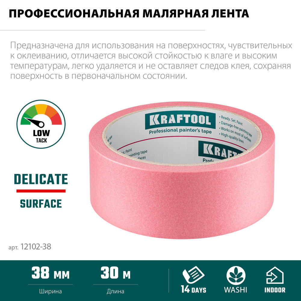 Малярная лента #200 Delicate, 38 мм х 30 м, для деликатных и недавно окрашенных поверхностей KRAFTOOL 12102-38