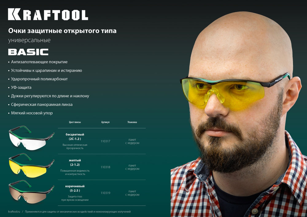 Защитные очки BASIC, открытого типа, коричневые, стекло-моноблок с покрытием устойчивым к истиранию и запотеванию KRAFTOOL 110319