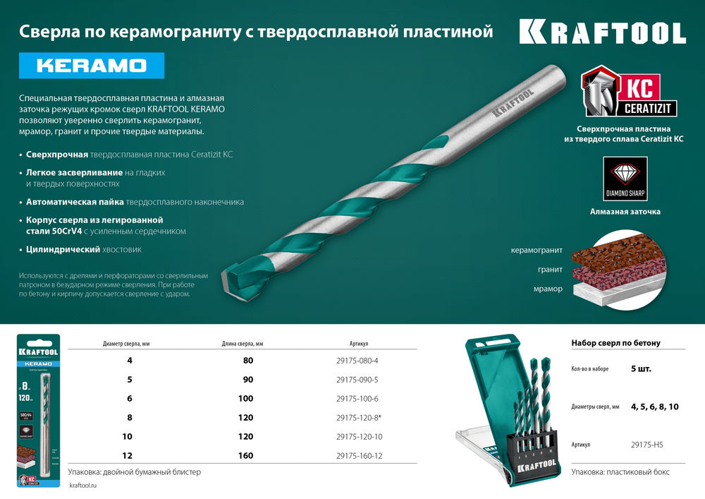 Сверло по керамограниту Keramo, 6 х 100 мм, тв.сплав КС KRAFTOOL 29175-100-6
