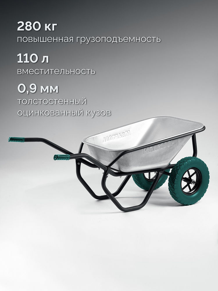 Тачка строительная MAXDrive-2, 110 л, 280 кг, двухколесная, с трубным усилителем, кузов 0,9 мм, полиуретановые колеса KRAFTOOL 39860