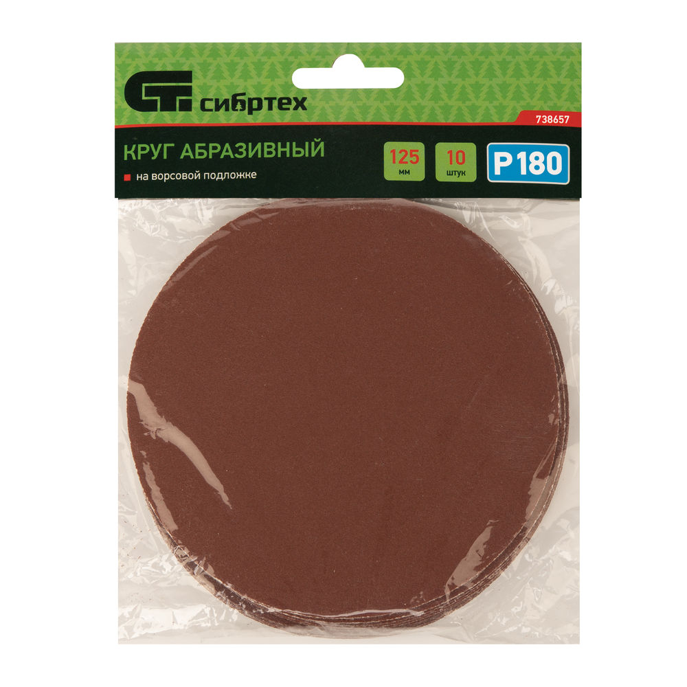 Круг абразивный на ворсовой подложке под липучку, P 180, 125 мм, 10 шт Сибртех (738657)