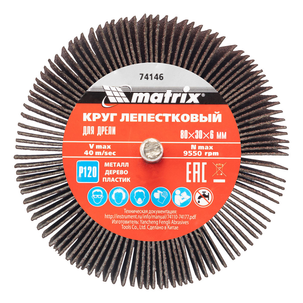 Круг лепестковый для дрели, 80 х 30 х 6 мм, P 120 Matrix (74146)