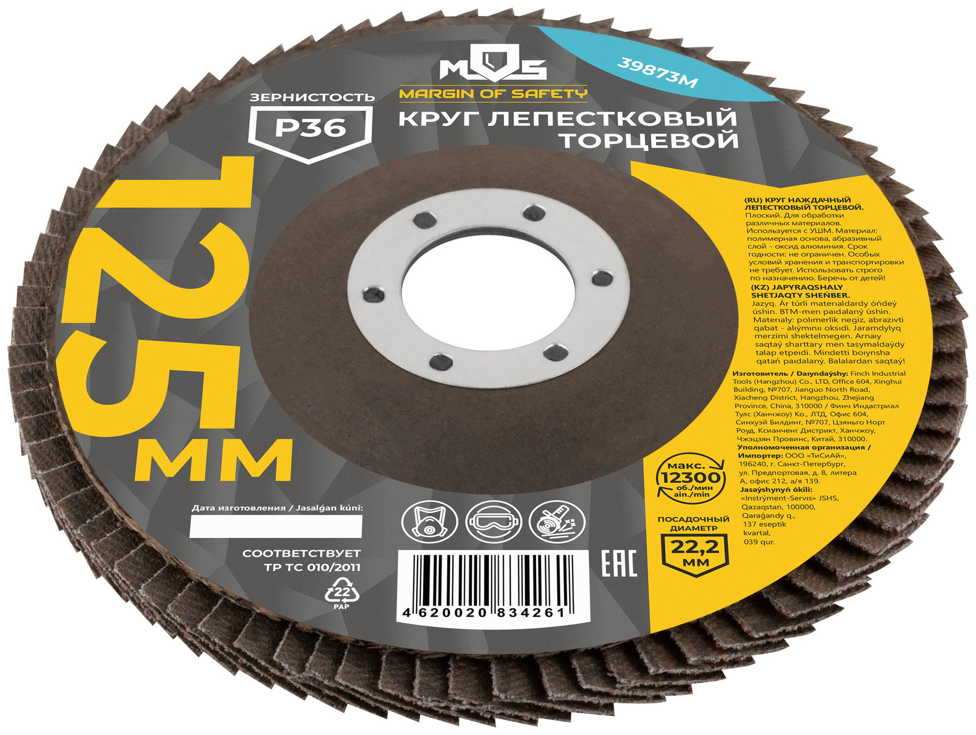 Круг лепестковый торцевой плоский 125 мм P 36 (39873М)