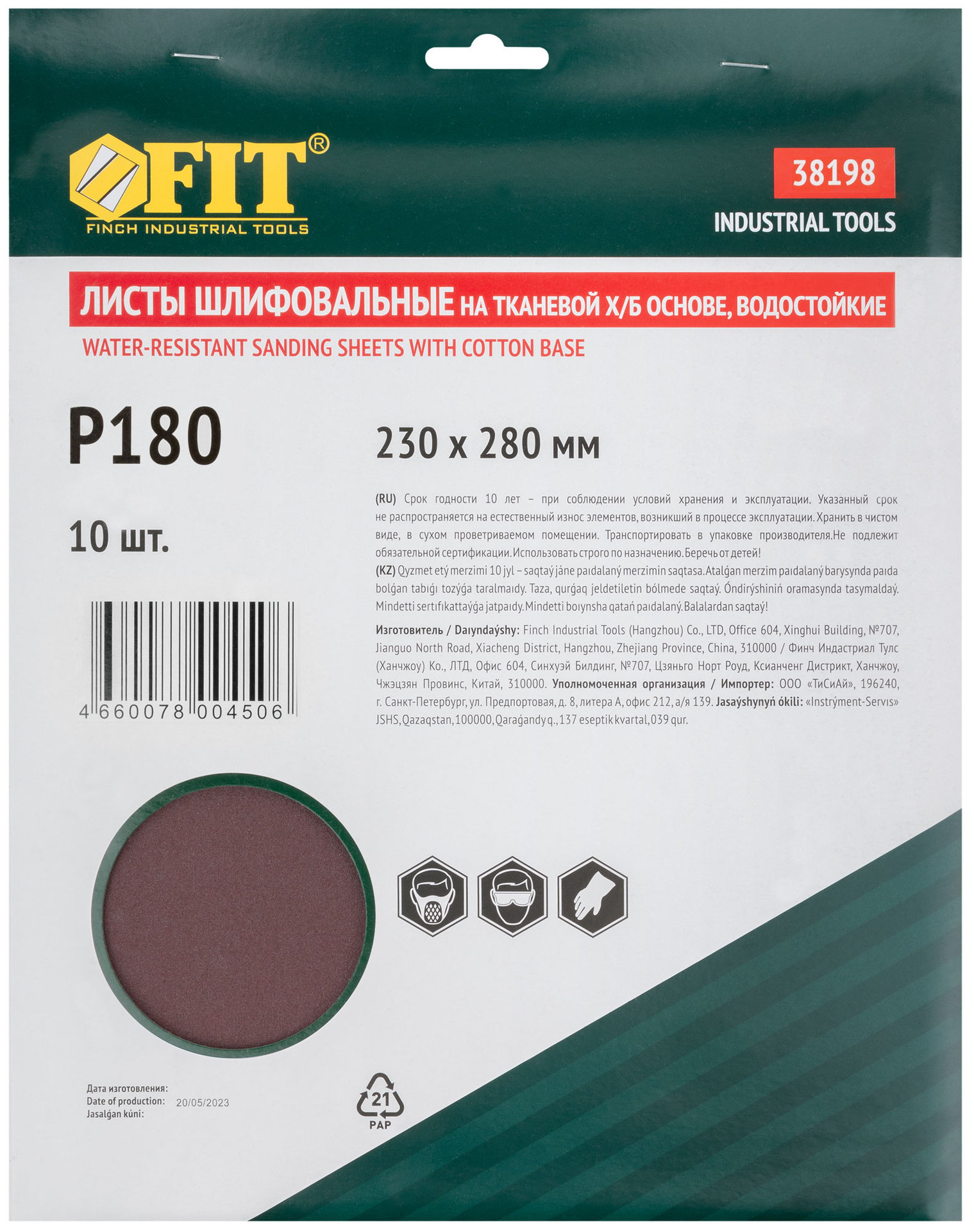 Листы шлифовальные водостойкие на тканевой основе, алюминий-оксидные, Профи 230х280 мм, 10 шт. Р 180 (38198)