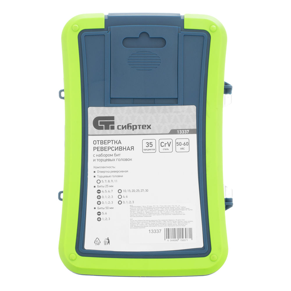 Отвертка реверсивная с набором бит и торцевыми головками, 35 шт, CrV Сибртех