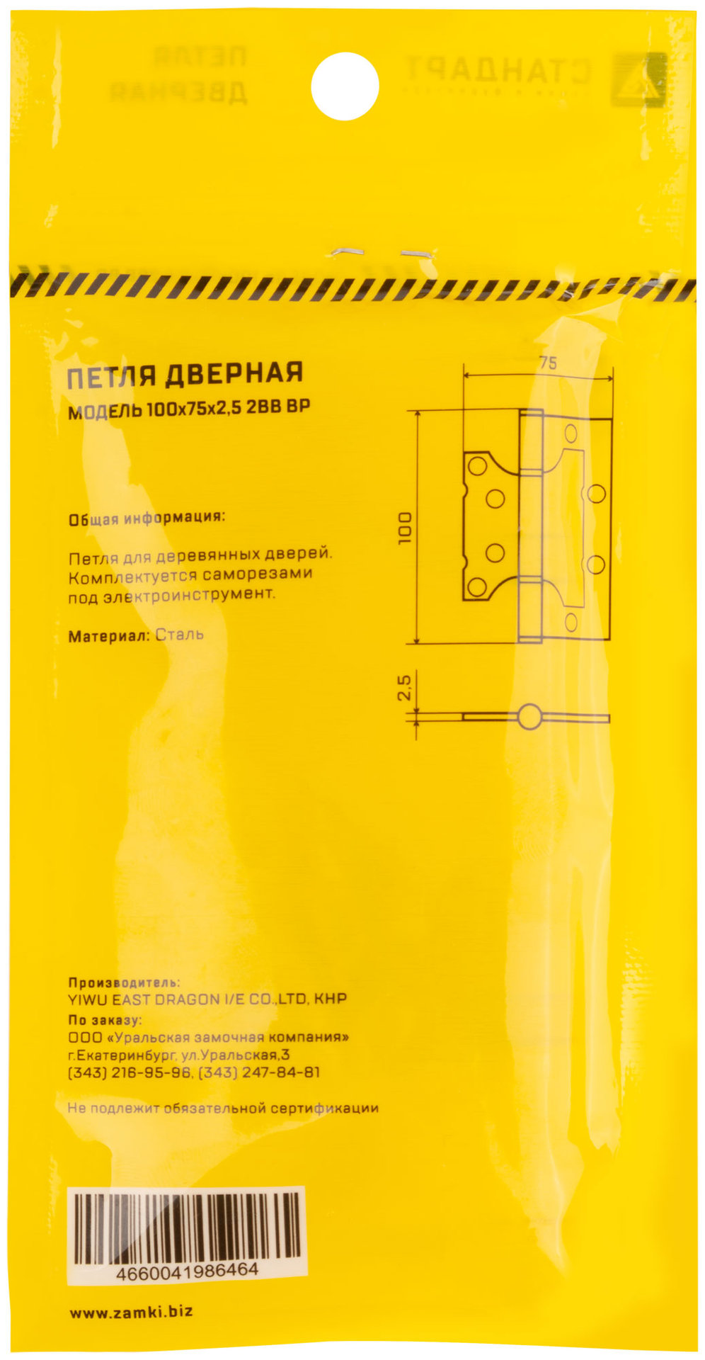 Петля дверная универсальная (без врезки) Стандарт 100х75х2,5 мм латунь (2ВВ - ВР) (66314)