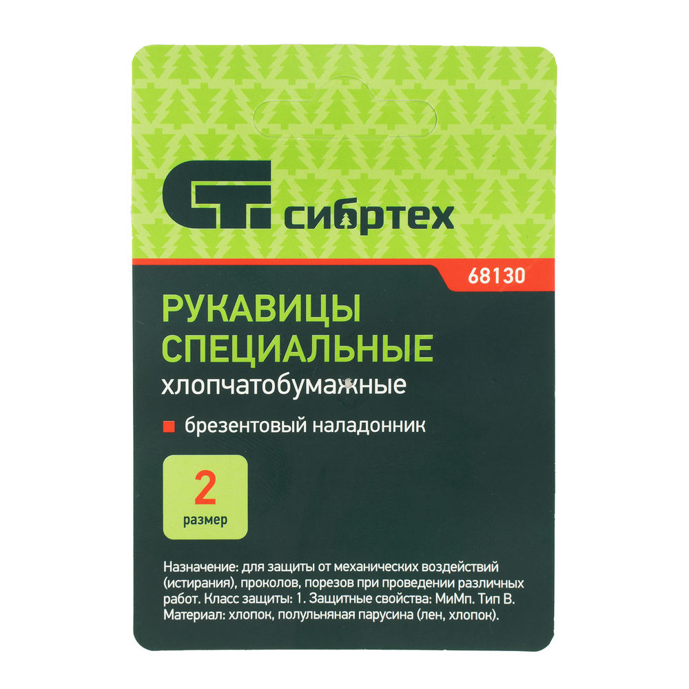 Рукавицы х/б с брезентовым наладонником, 2 размер Сибртех (68130)