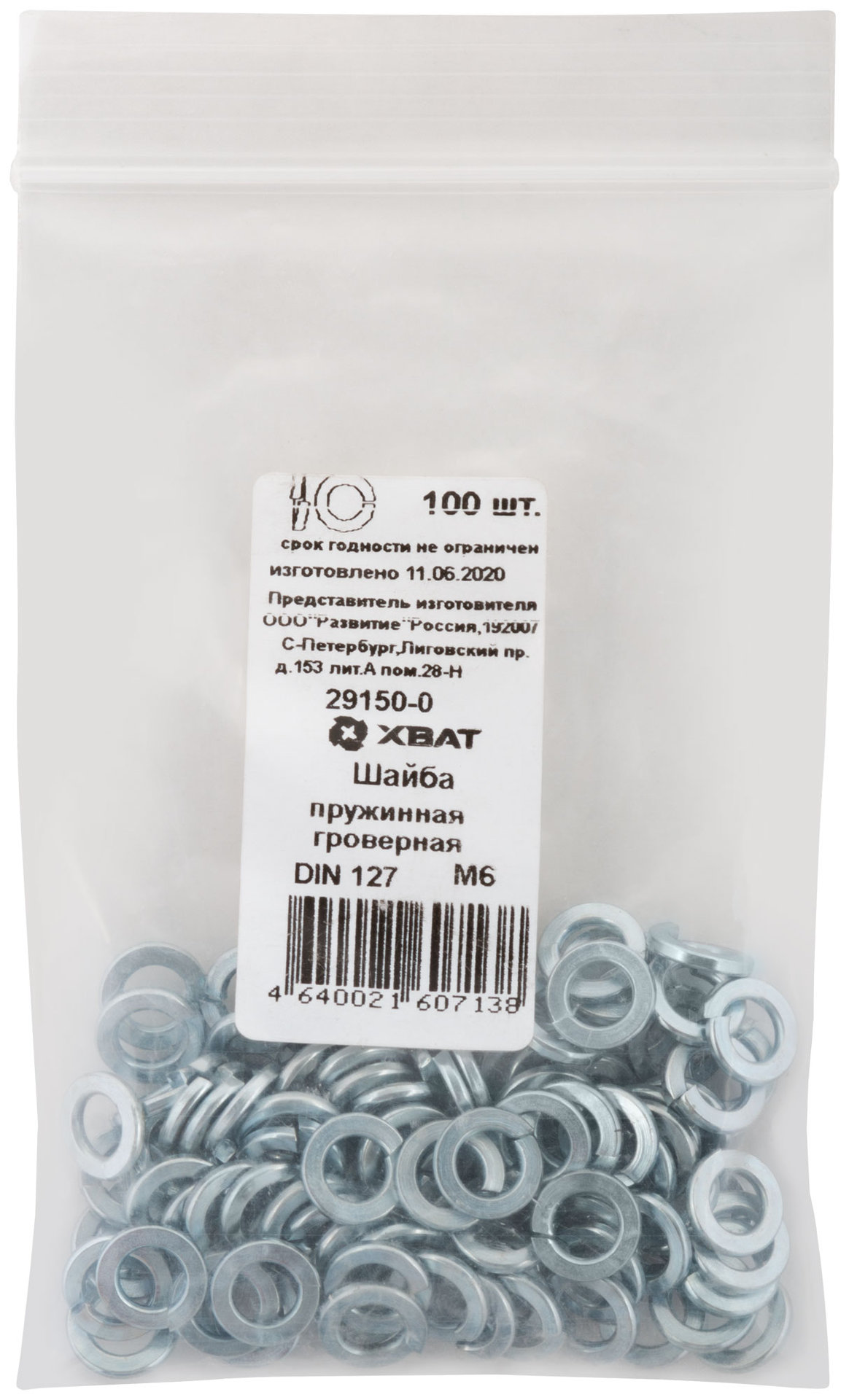 Шайба пружинная гроверная М4 100 шт. DIN 127 Фасовка (29148-0)