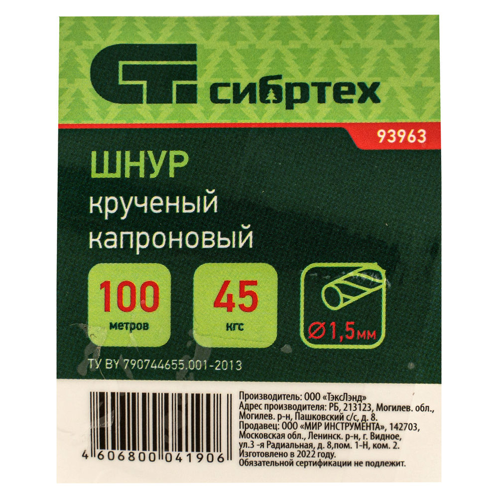 Шнур крученый капроновый, 1.5 мм, L 100 м, на катушке, Сибртех (93963)