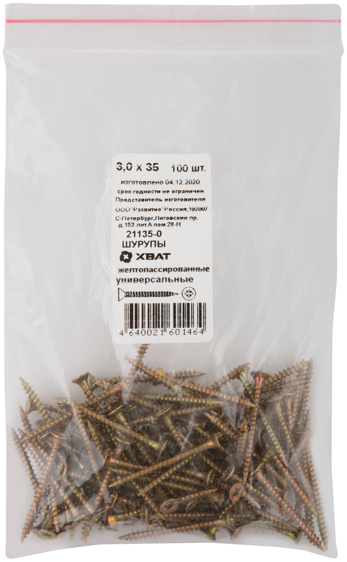 Шурупы желтопассированные, универсальные 3 х 35 100 шт Фасовка (21135-0)