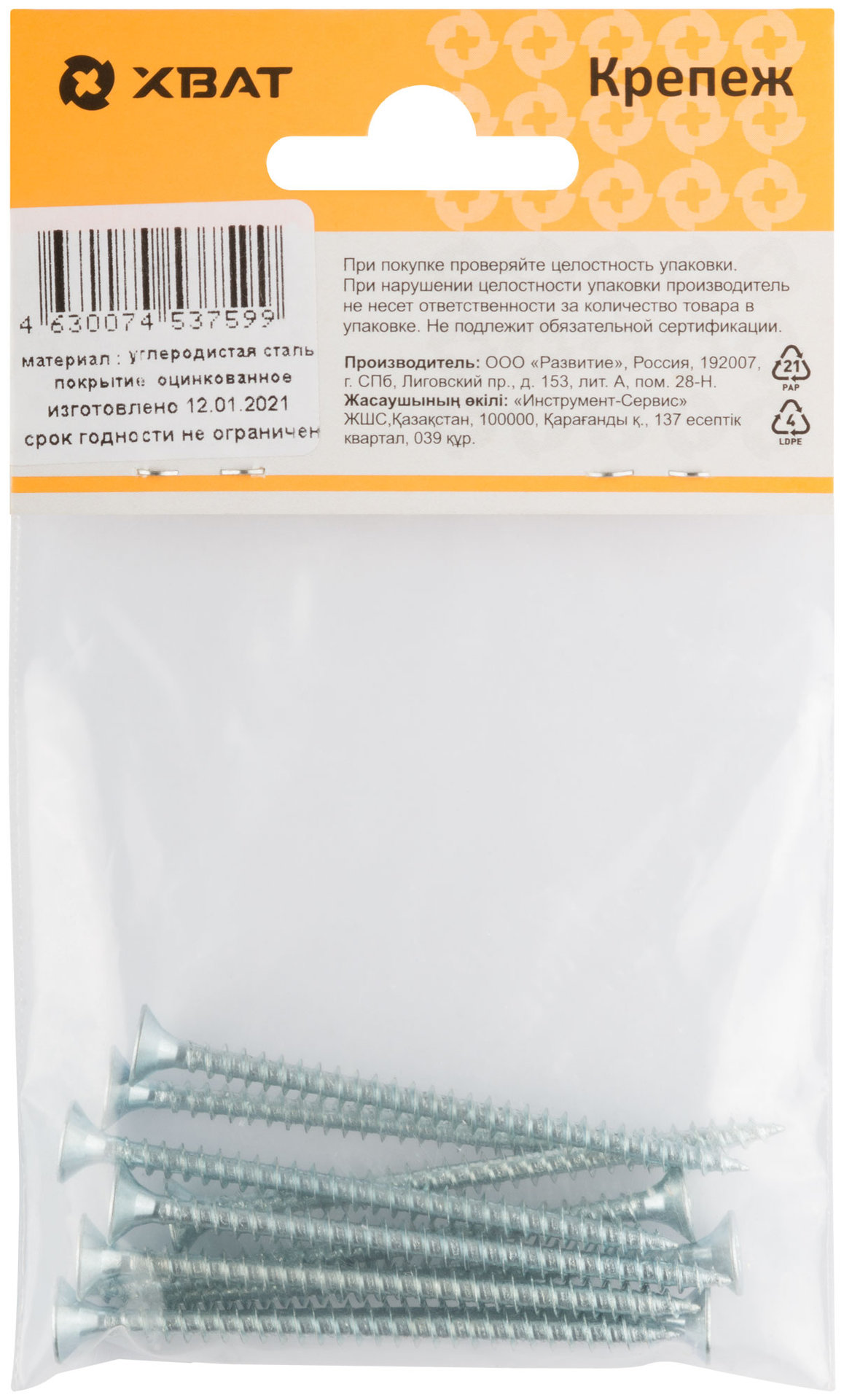 Шурупы оцинкованные, универсальные 4 х 60 (фасовка 10 шт) (20360-2)