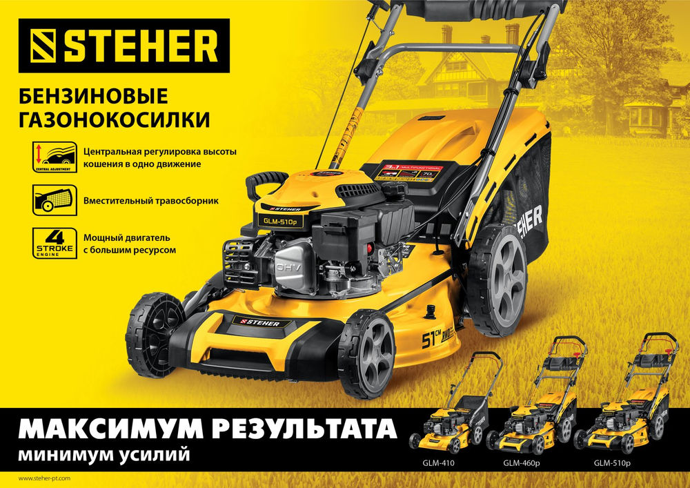 Газонокосилка бензиновая 410 мм, 3.5 л.с. STEHER GLM-410