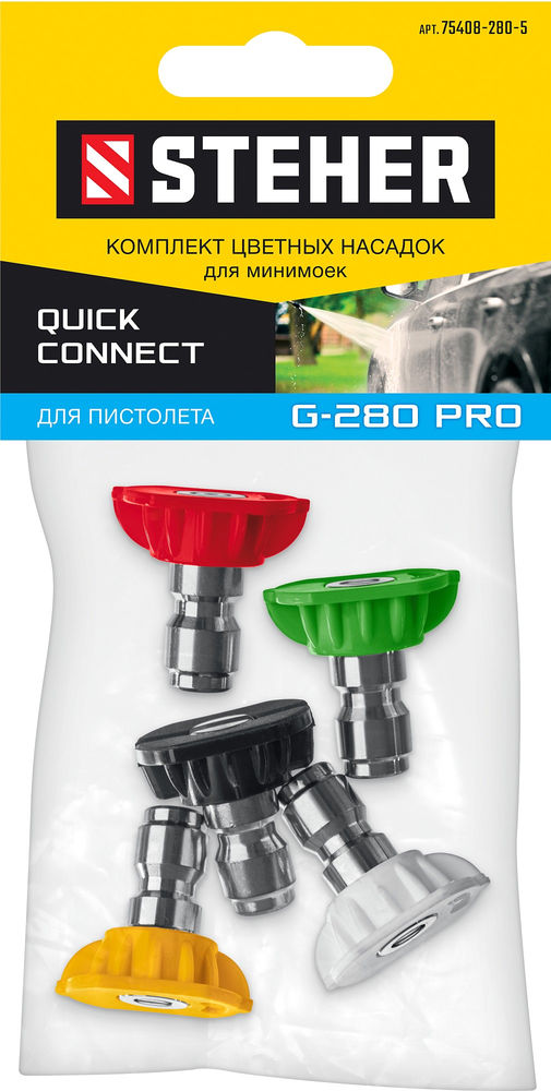 Комплект цветных насадок для пистолета G-280 PRO 5 шт STEHER 75408-280-5