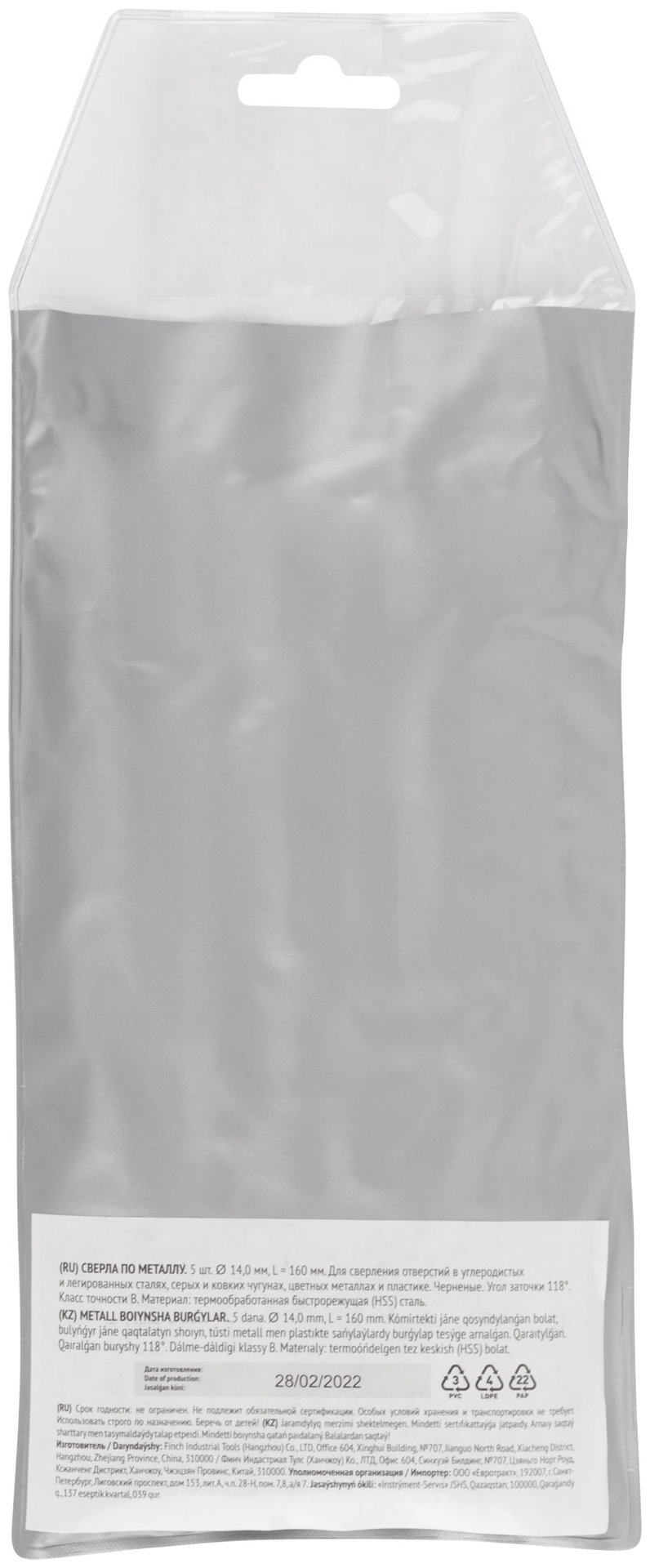 Сверла по металлу HSS черненые 14,0x160 мм (5 шт.) (33605)