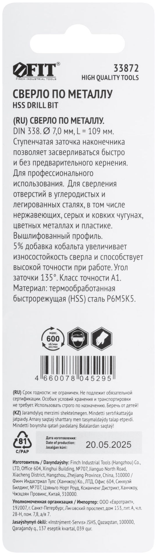 Сверло по металлу HSS, кобальт 5% Профи, ступенчатая заточка наконечника, блистер 7,0х109 мм ( 1 шт.) (33872)