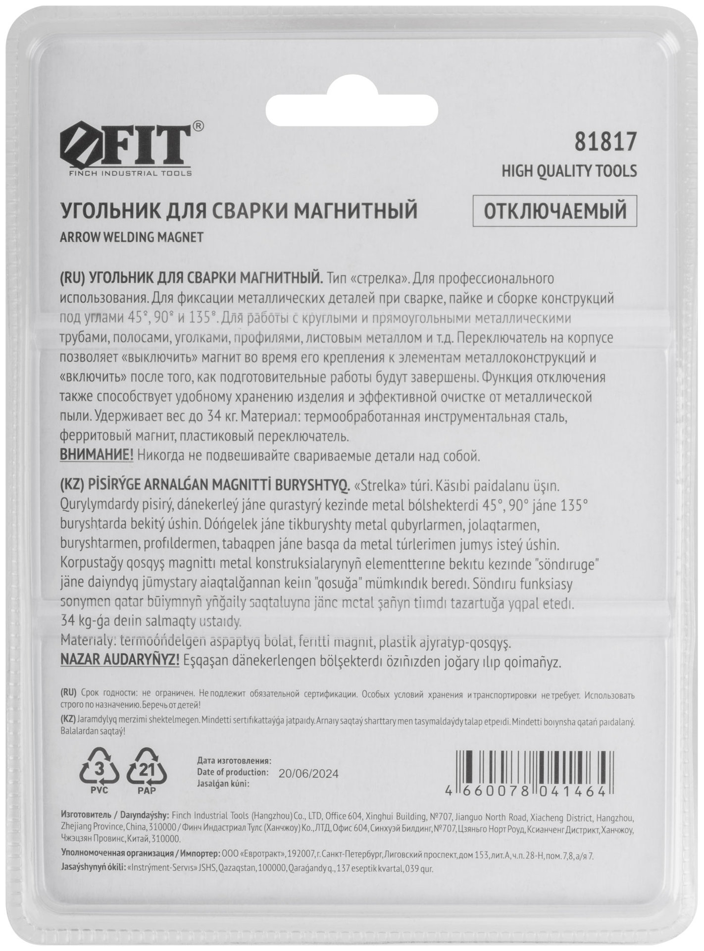 Угольник для сварки магнитный отключаемый, тип стрелка, усилие до 34 кг (81817)