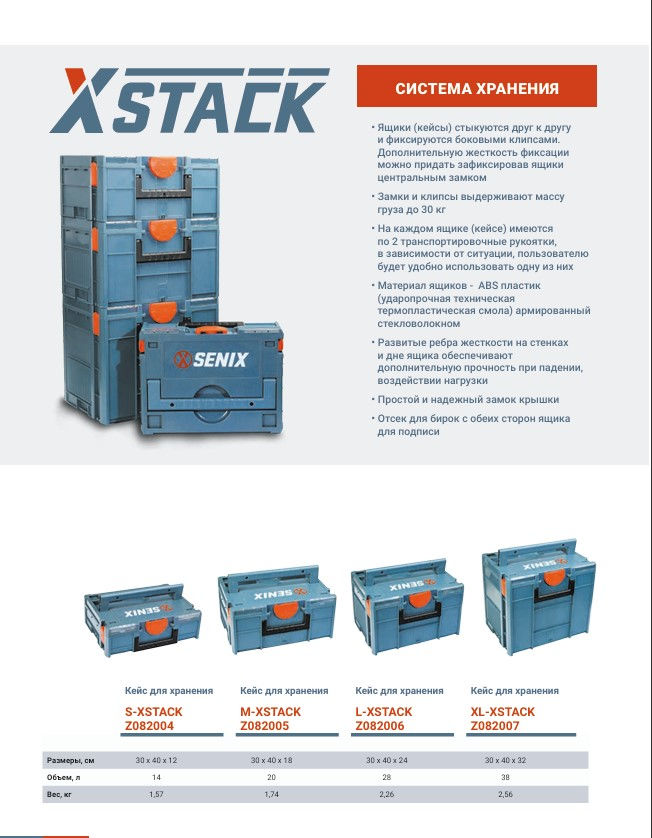 Ящик для инструментов XSTACK