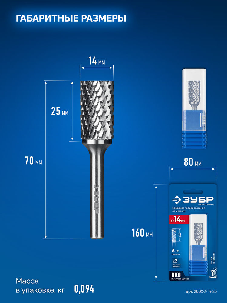 Борфреза твердосплавная 14?25 мм тип А цилиндр с гладким торцом хв-к 6 мм Профессионал ЗУБР 28800-14-25