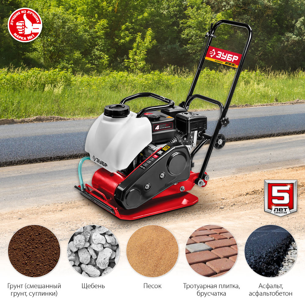 Виброплита бензиновая 15 кН, 80 кг ЗУБР ВПБ-15 А