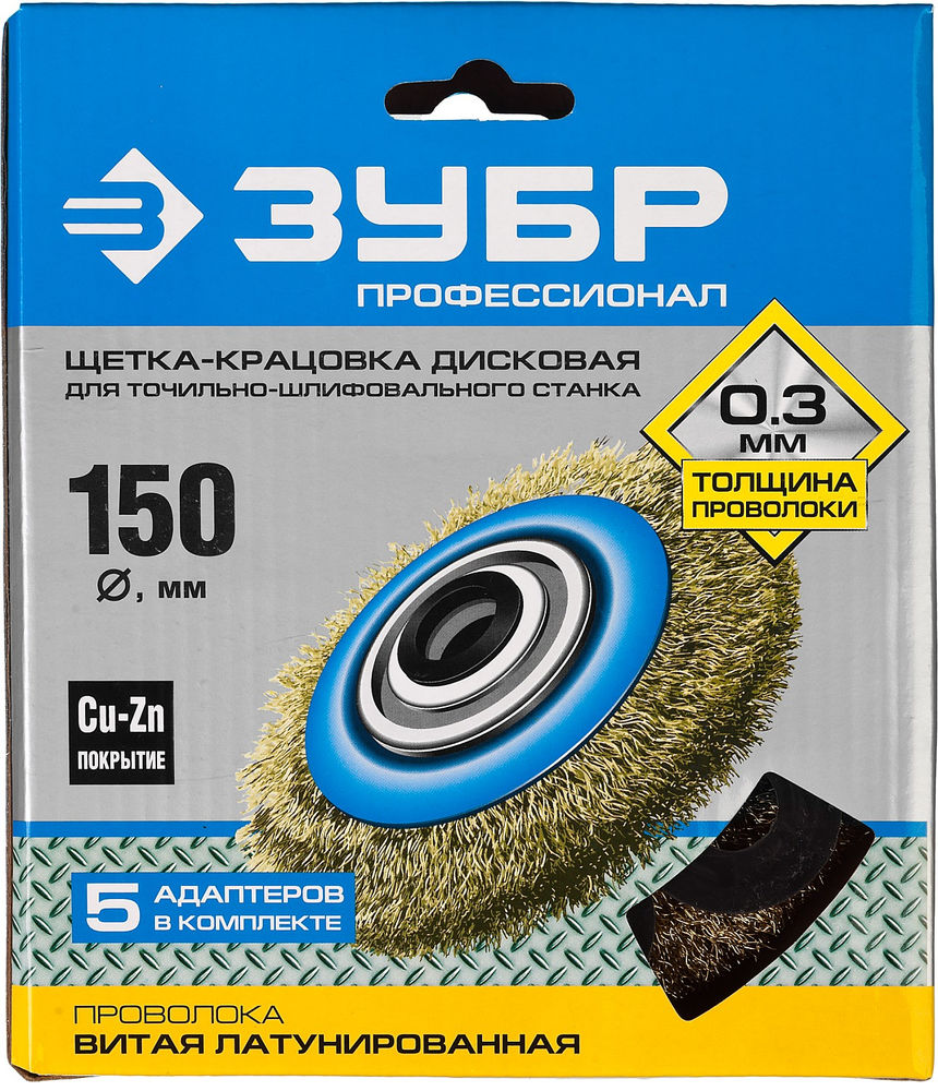 Щетка дисковая для УШМ 150 мм, витая стальная латунированная проволока 0.3 мм ЗУБР Профессионал 35186-150_z01